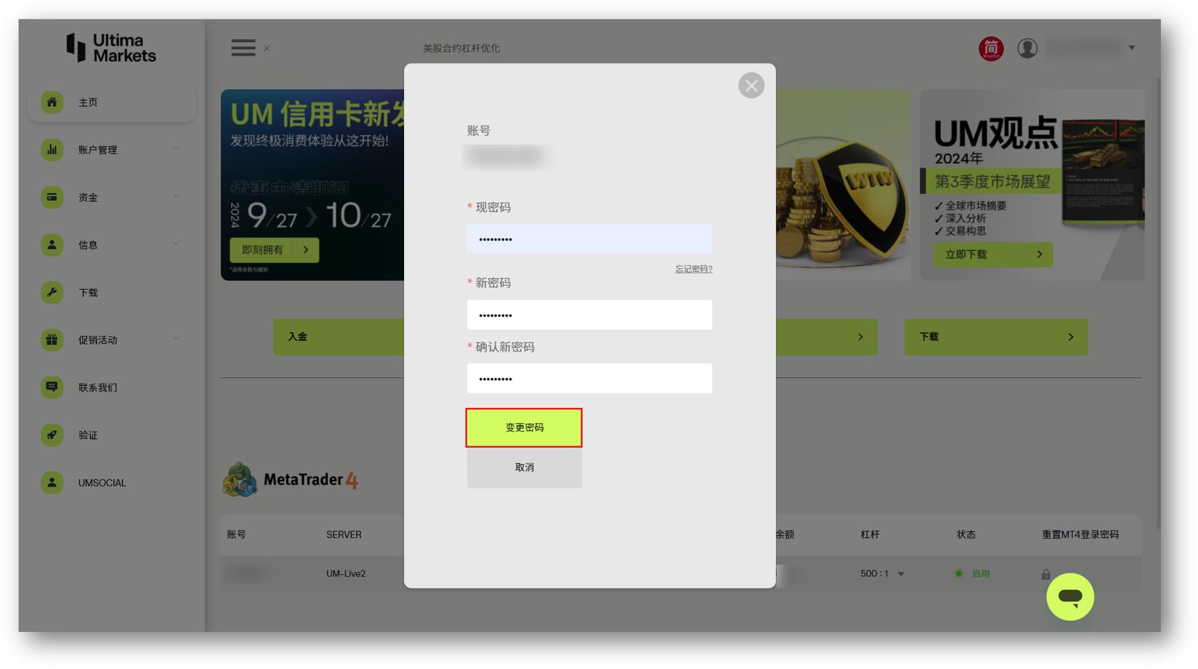 如何重置MT4 登录密码？ – 客户支持中心