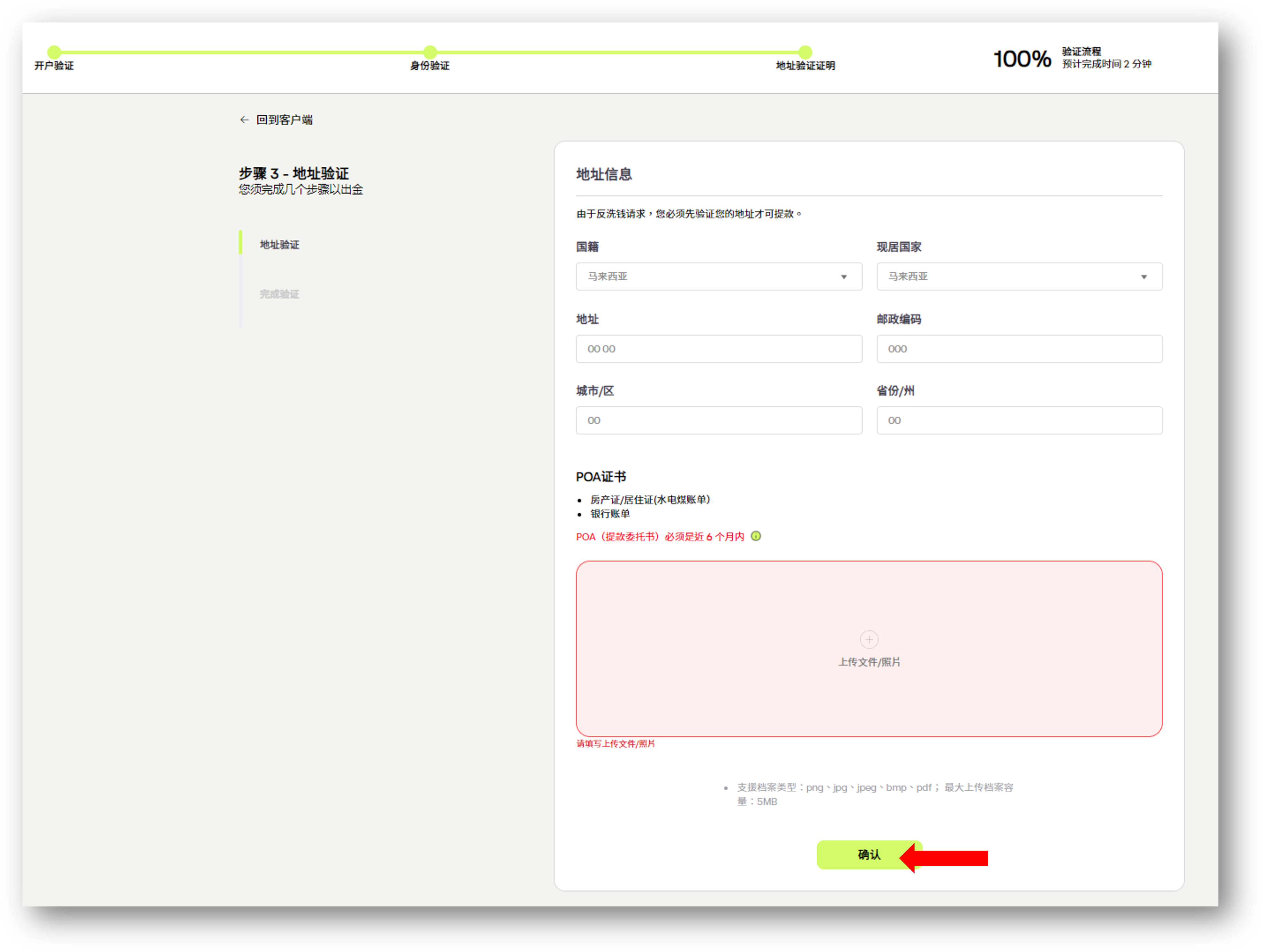 开户操作指南– 客户支持中心