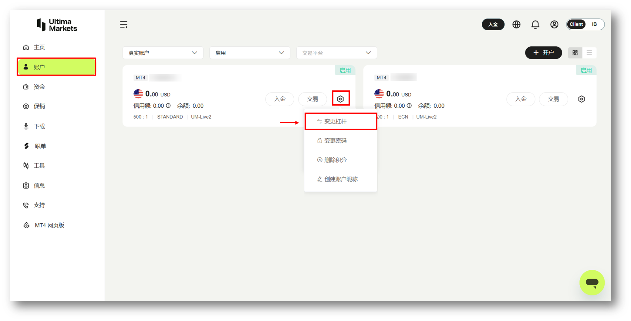 如何修改交易账户杠杆？ – 客户支持中心